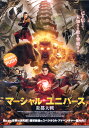 マーシャル・ユニバース 炎都大戦/ワン・ルオジア【字幕・吹き替え】【中古】【洋画】中古DVD