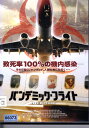 パンデミック・フライト/エドムンド・キングスレイ【字幕・吹き替え】【中古】【洋画】中古DVD
