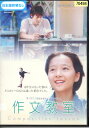作文教室 /キム・ジソン【字幕】【中古】中古DVD