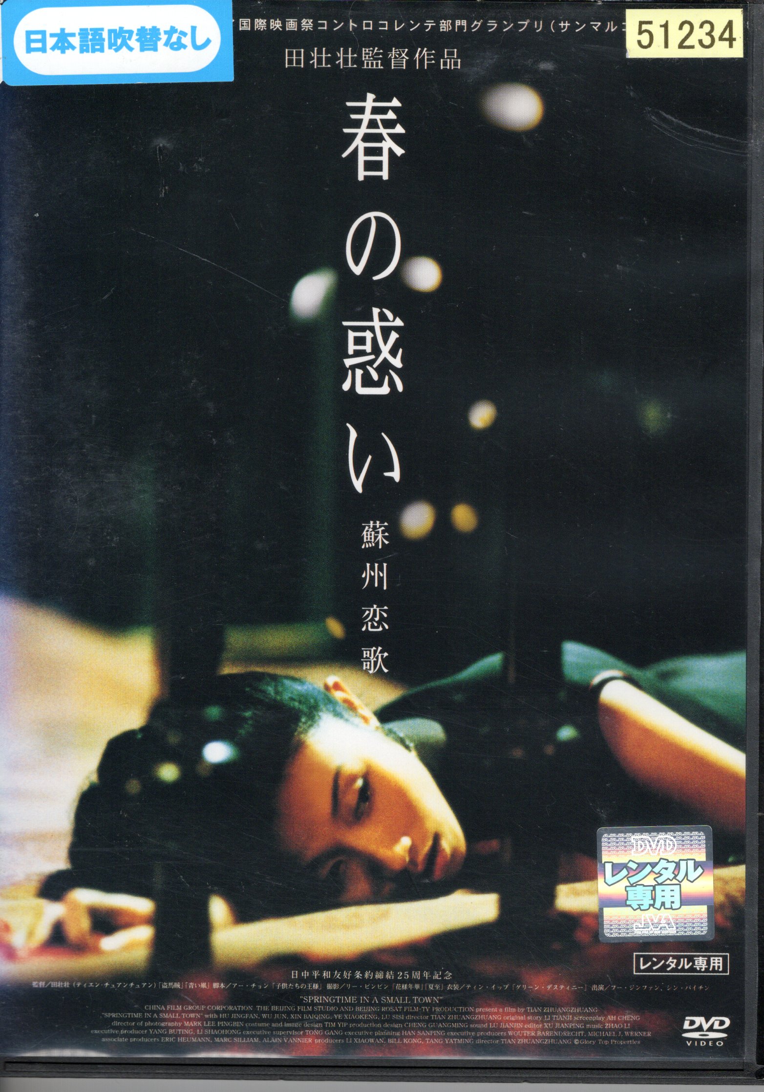 【注意】 ● レンタル落ちの中古商品になります。詳しくは商品についてのご案内ページをご覧ください。 ● 掲載されている画像はイメージです。実際の商品とは異なる場合が御座います。 ● お買い求めの前に「商品について」をご確認いただきました後、ご検討ください。
