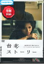 台北ストーリー/ホウ・シャオシェン 【字幕】【中古】【洋画】中古DVD