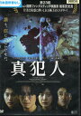 真犯人 /ソン・セビョク【字幕】【中古】.【洋画】中古DVD
