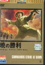 暁の勝利 /ポール・ムニ 【字幕】【中古】【洋画】中古DVD