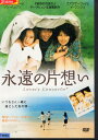 永遠の片想い / チャ・テヒョン 【吹替・字幕】【中古】【洋画】中古DVD