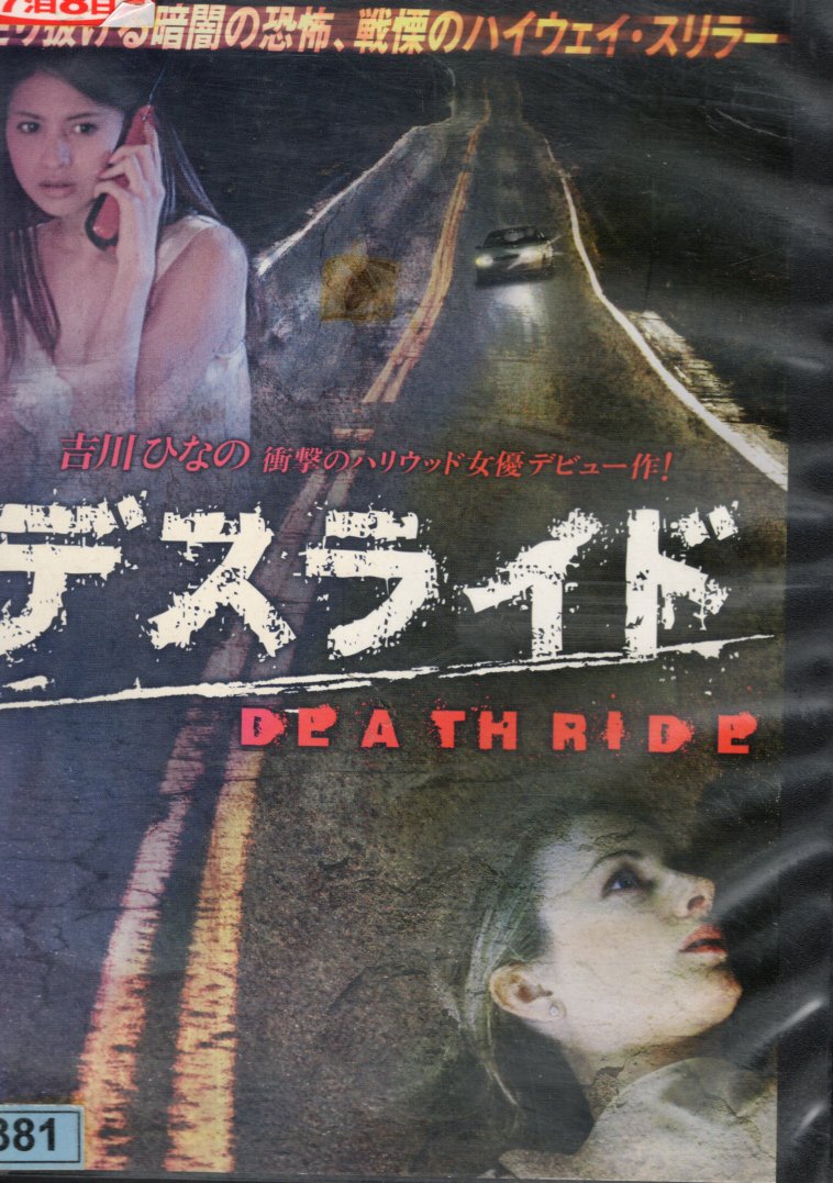 デスライド※ジャケット難あり/ランド・ギャンブル・吉川ひなの【字幕】【中古】【洋画】中古DVD