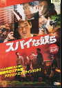 スパイな奴ら /キム・ミョンミン【字幕・吹替】【中古】【洋画】中古DVD