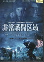 非常戦闘区域 /エロイ・アソリン 【字幕・吹替】【中古】【洋画】中古DVD