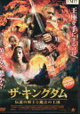 ザ・キングダム 伝説の騎士と魔法の王国/リチャード・ショート【字幕・吹替】【中古】【洋画】中古DVD