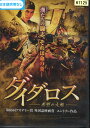 ダイダロス 希望の大地 /クラレイ・アナルベコヴァ 【字幕】 【中古】【洋画】中古DVD