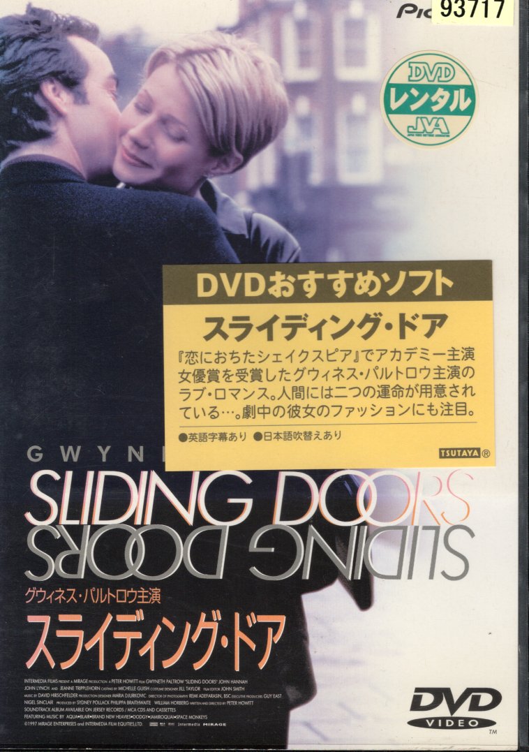 スライディング・ドア/グウィネス・パルトロウ【字幕・吹替】【中古】【洋画】中古DVD
