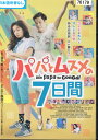 パパとムスメの7日間 / タイ・ホア【字幕】【中古】【洋画】中古DVD