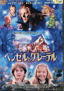 ヘンゼルとグレーテル /ジェイコブ・スミス 【字幕・吹替】【中古】【洋画】中古DVD