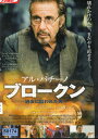 ブロークン /アル・パチーノ【字幕】【中古】【洋画】中古DVD