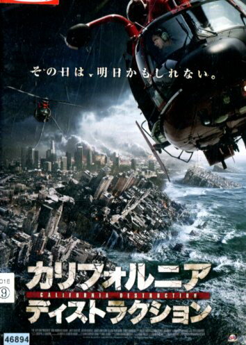 カリフォルニア ディストラクション /ジェイ・キャッスルズ　【字幕・吹替え】【中古】【洋画】中古DVD