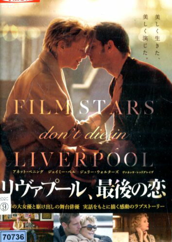 リヴァプール、最後の恋【字幕】【中古】【洋画】中古DVD