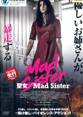 聖女 Mad Sister/イ・シオン【字幕・吹替え】【中古】【洋画】中古DVD