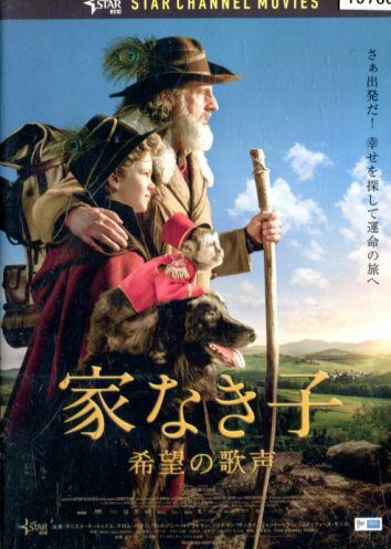 家なき子 希望の歌声【字幕・吹替え】ダニエル・オートゥイユ【中古】【洋画】中古DVD