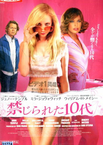 禁じられた10代※ジャケットに押印あり/　ジュノ—・テンプル【字幕】【中古】【洋画】中古DVD
