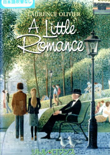 リトル・ロマンス /ローレンス・オリヴィエ【字幕】【中古】【洋画】中古DVD