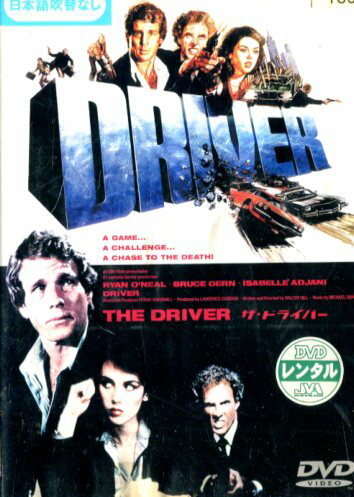 ザ・ドライバー※ジャケット難あり/ライアン・オニール【字幕】【中古】【洋画】中古DVD