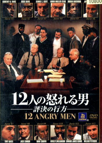 12人の怒れる男 評決の行方/ジャック・レモン【字幕・吹替】【中古】【洋画】中古DVD