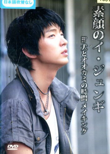 素顔のイ・ジュンギ【字幕のみ】【中古】中古DVD