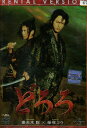どろろ /妻夫木聡 柴咲コウ【中古】【邦画】中古DVD