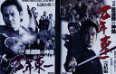 実録愚連隊の神様 万年東一 【全2巻セット】宅麻伸【中古】【邦画】中古DVD