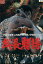総長賭博 /小沢仁志【中古】【邦画】中古DVD 150円
