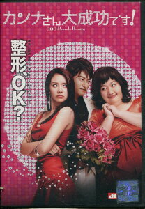 カンナさん大成功です! 【字幕・吹替え】キム・アジュン【中古】【洋画】中古DVD