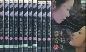 牡丹と薔薇【全12巻セット】大河内奈々子【中古】【邦画】中古DVD