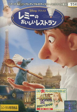 レミーのおいしいレストラン【字幕・吹替え】【中古】【アニメ】中古DVD