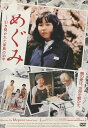 めぐみ -引き裂かれた家族の30年【中古】中古DVD