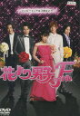 花より男子 ファイナル　/井上真央 松本潤【中古】【邦画】中古DVD