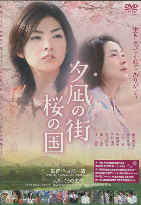 夕凪の街　桜の国　/田中麗奈【中古】【邦画】中古DVD