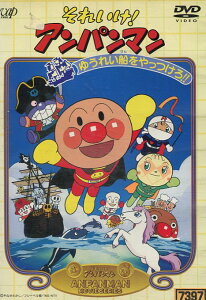 それいけ!アンパンマン/ゆうれい船をやっつけろ!!【中古】【アニメ】中古DVD