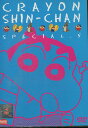 クレヨンしんちゃん スペシャル 5【中古】【アニメ】中古DVD