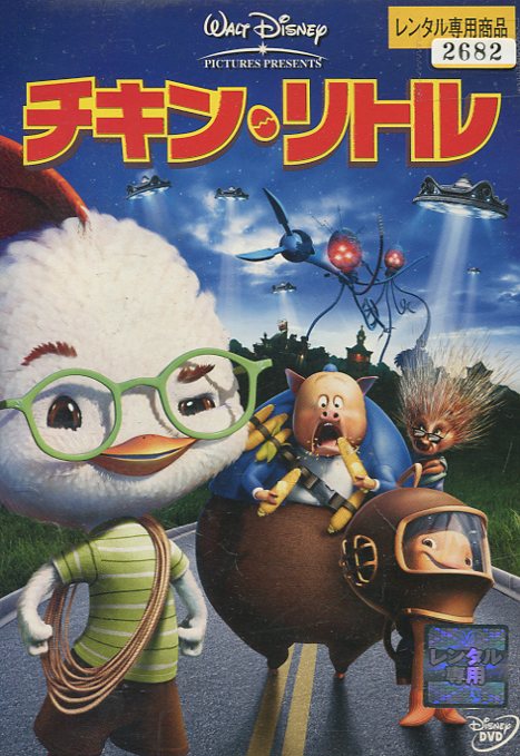 ディズニーピクサー　チキン・リトル　【字幕・吹替え】【中古】【アニメ】中古DVD