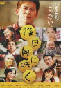 陰日向に咲く /岡田准一、宮崎あおい【中古】【邦画】中古DVD