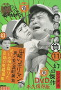 ダウンタウンのガキの使いやあらへんで!! 11 負【中古】中古DVD