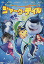 シャーク・テイル 【字幕・吹替え】【中古】【アニメ】中古DVD
