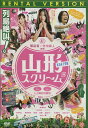 山形スクリーム /成海璃子 竹中直人【中古】【邦画】中古DV...