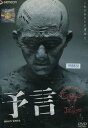予言 /三上博史 堀北真希【中古】【邦画】中古DVD