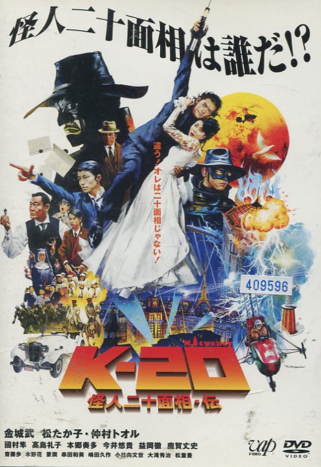 K-20　怪人二十面相・伝　/金城武【中古】【邦画】中古DVD