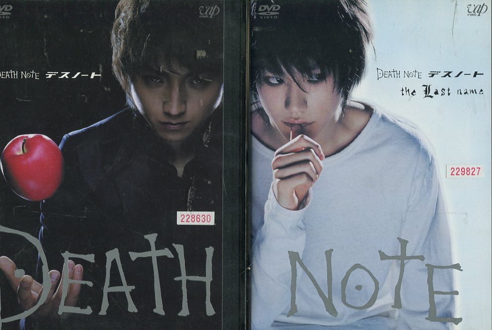 DEATH NOTE デスノート　前・後【全2巻セット】松山ケンイチ【中古】【邦画】中古DVD