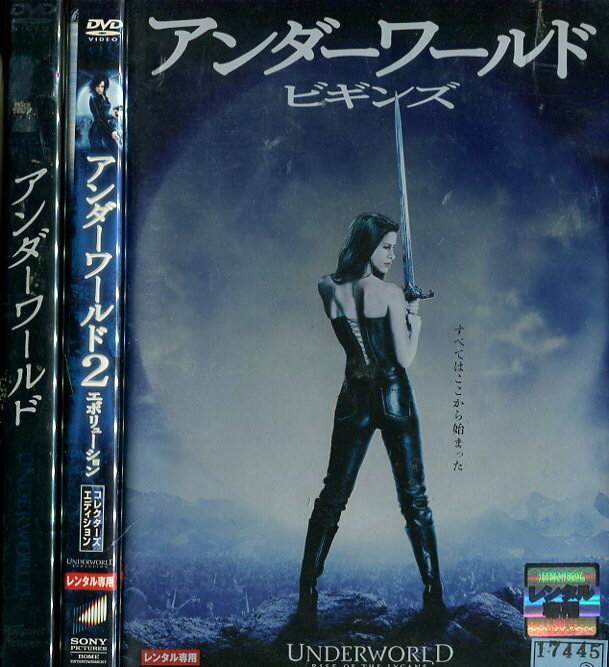 アンダーワールド 【3巻セット】【字幕・吹替え】ケイト・ベッキンセール【中古】【洋画】中古DVD