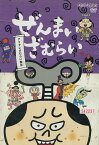 ぜんまいざむらい　〜アクタレざむらい誕生【中古】【アニメ】中古DVD