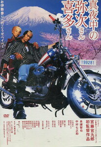 真夜中の弥次さん喜多さん /長瀬智也 中村七之助【中古】【邦画】中古DVD