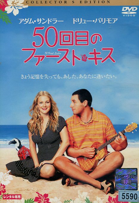 50回目のファースト・キス　【字幕