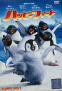 ハッピーフィート *ジャケット難あり【字幕・吹替え】【中古】【アニメ】中古DVD